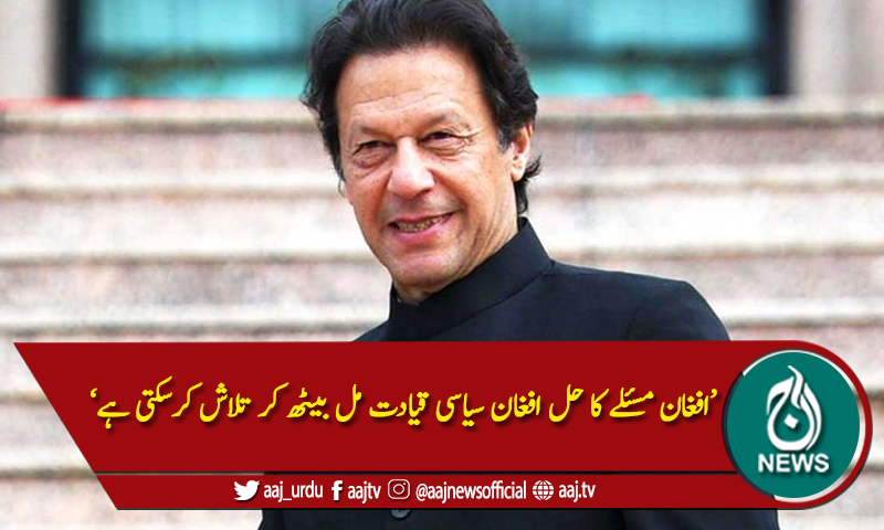 'پائیدار امن کیلئے دنیا کو کردار ادا کرنا ہوگا'