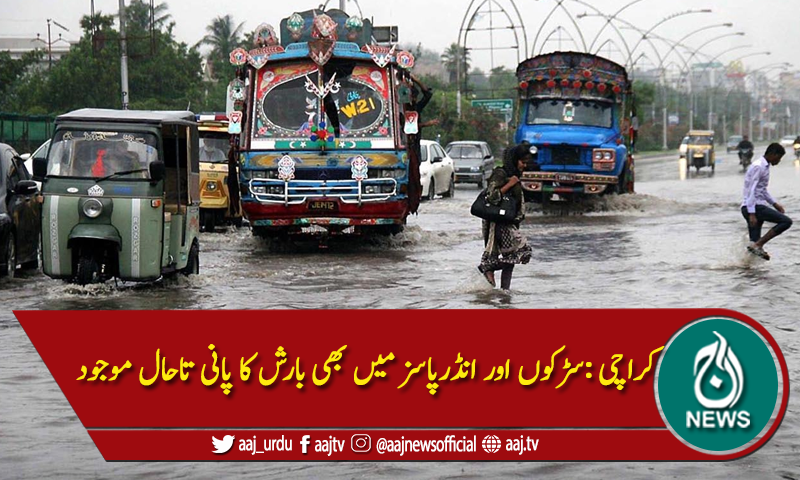 کراچی : بارش سے جگہ جگہ پانی جمع، مسافر پریشان