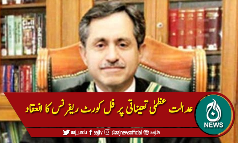 چیف جسٹس عدالت عالیہ جسٹس جمال مندوخیل کی خدمات پر خراج تحسین