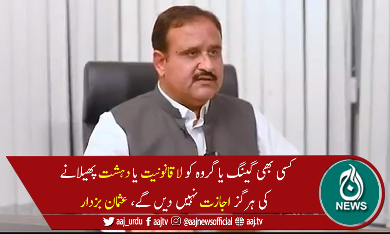 قانون کی عمل داری کیلئے آخری حد تک جائیں گے، وزیراعلیٰ پنجاب