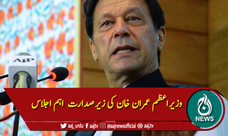 فون ہیک ہونے کے معاملے پر اہم اجلاس