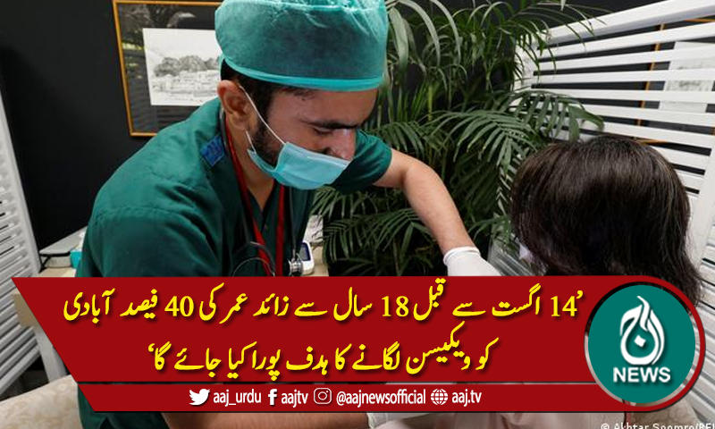 پنجاب: گھر گھر کورونا ویکسینیشن مہم شروع کرنیکا فیصلہ