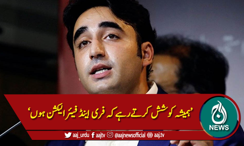 'پی پی نے آزاد کشمیر کیلئے شروع دن سے کام کیا'