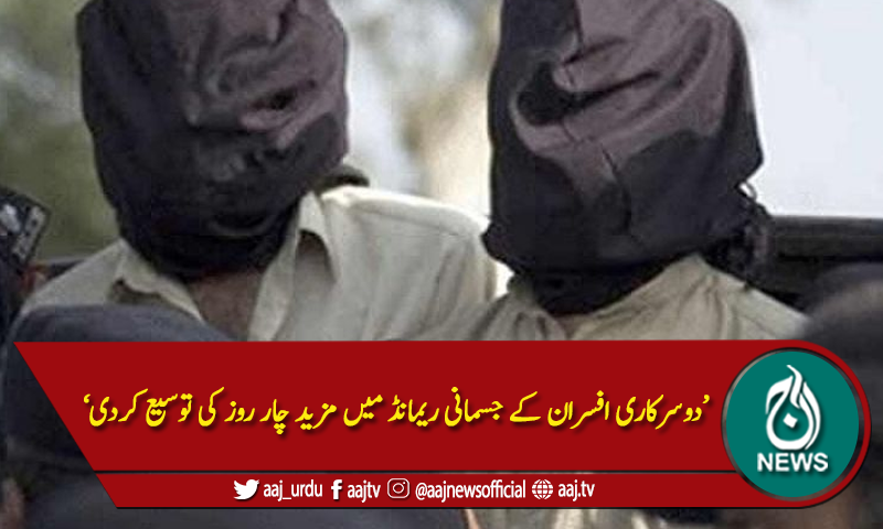 رنگ روڑ اسکینڈل،دو سرکاری افسران کے ریمانڈ میں توسیع