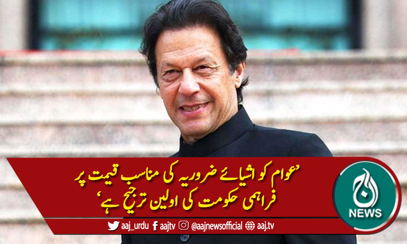 اشیائے ضروریہ کی قیمتوں کے حوالے سے جائزہ اجلاس