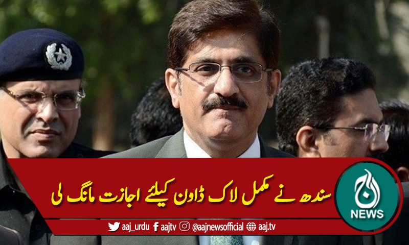 سندھ: دوہفتے کیلئے مکمل لاک ڈاون کیلئے اجازت طلب