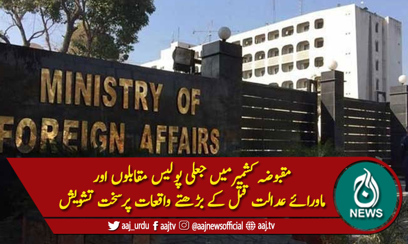 مقبوضہ کشمیر میں بے گناہ نوجوان کی شہادت کی مذمت