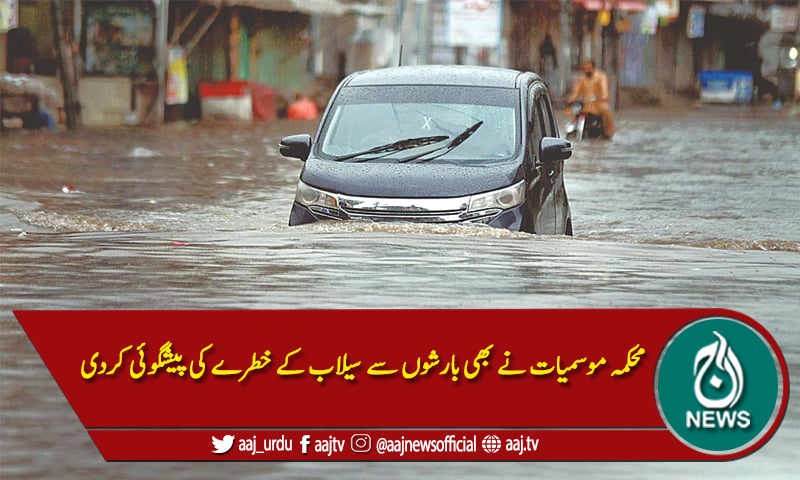 پنجاب: بارشیں ، گھروں میں پانی داخل،دریاوں میں سطح بلند