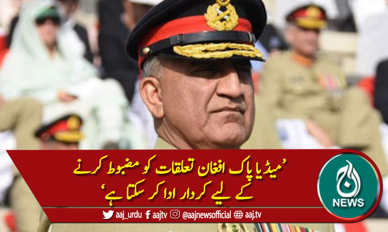 'پاکستان افغانستان میں امن کا حامی ہے' افغان میڈیا کے وفد سے گفتگو