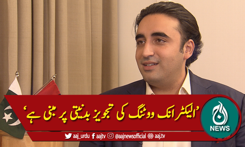 ' الیکشن اصلاحات کیلئے اتفاق رائے ضروری ہے'