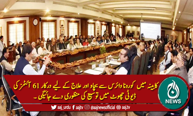 وفاقی کابینہ کا اجلاس کل طلب
