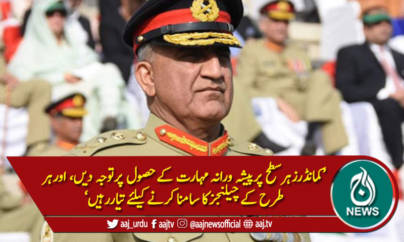 آرمی چیف جنرل قمر باجوہ  کا بلوچ رجمنٹل سینٹر کا دورہ