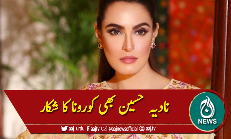 نادیہ حسین بھی کورونا کا شکار