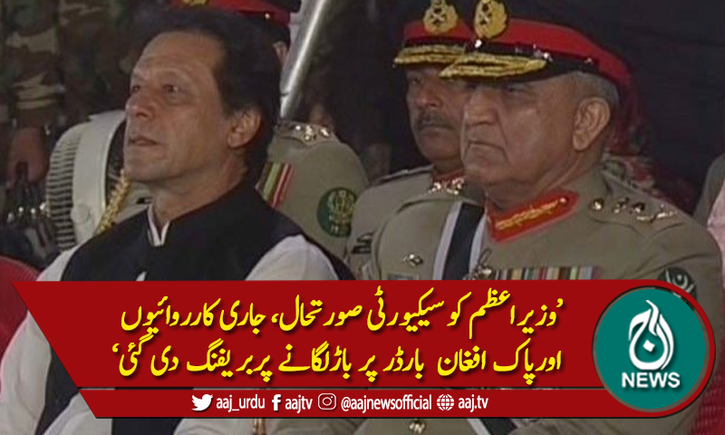 وزیراعظم عمران خان اور آرمی چیف جنرل قمر باجوہ کا پشاورکورہیڈ کوارٹرز کا دورہ