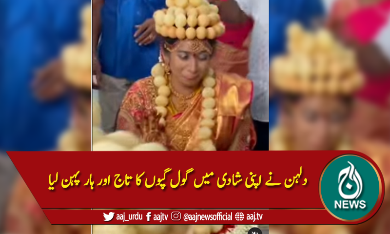 دلہن نے اپنی شادی میں گول گپوں کا تاج اور ہار پہن لیا