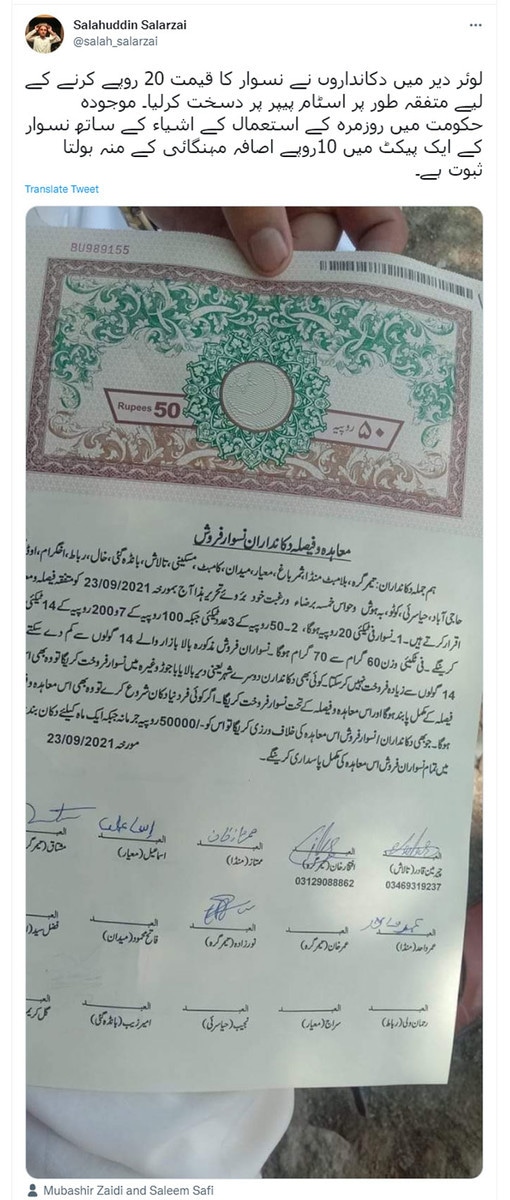نسوار کی قیمتیں بڑھانے کا معاہدہ: 'پی ٹی آئی تو گئی خیبرپختونخوا سے'