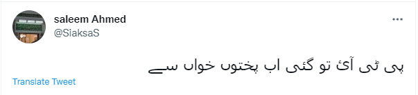 نسوار کی قیمتیں بڑھانے کا معاہدہ: 'پی ٹی آئی تو گئی خیبرپختونخوا سے'
