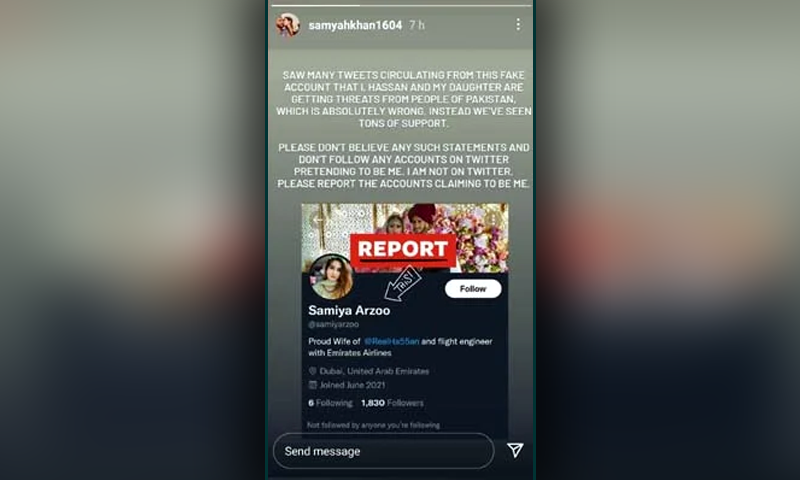 حسن علی کی اہلیہ سامعہ آرزو کے حوالے سے جعلی پراپیگنڈا بے نقاب