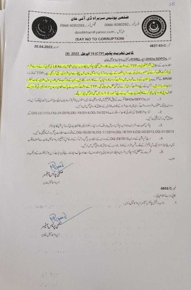 ڈی آٸی خان: ڈی پی او ڈیرہ نے تھریٹ الرٹ جاری کردیا