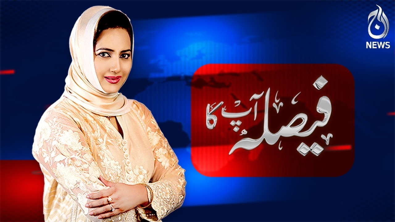 Faisla Aapka with Asma Shirazi Faisla Aapka with Asma Shirazi