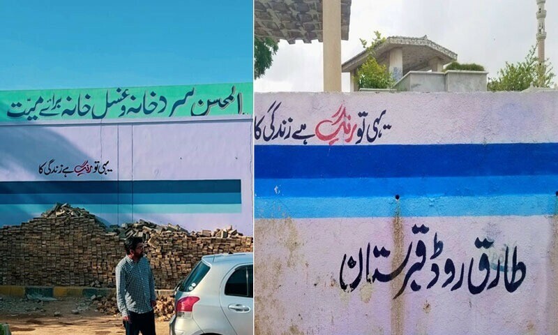 پینٹ کمپنی کی قبرستان کی دیواروں پر نامناسب تشہیر