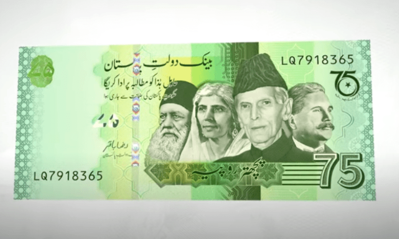یوم آزادی: 75 روپے کے یادگاری نوٹ کا ڈیزائن جاری