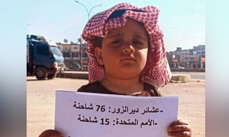 اقوام متحدہ کا جنرل سیکرٹری میرے دادا کو بنائیں، شامی بچےکا انوکھااحتجاج