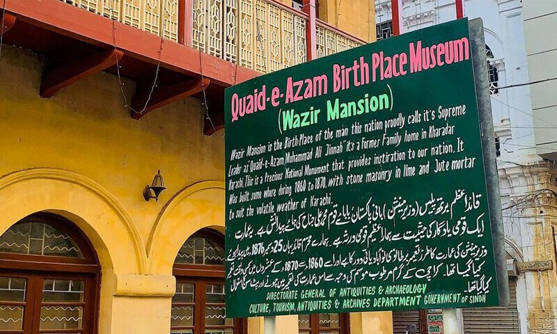 قائداعظم کی رہائشگاہ رہنے والے وزیر مینشن میں کیا کچھ موجود ہے