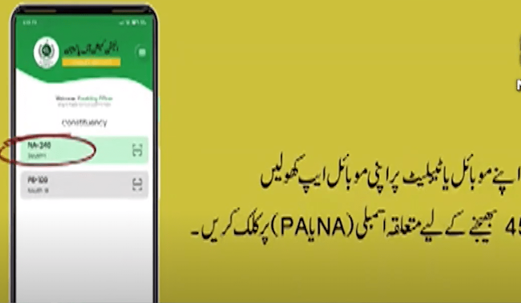 الیکشن منیجمنٹ سسٹم کیسے کام کرے گا