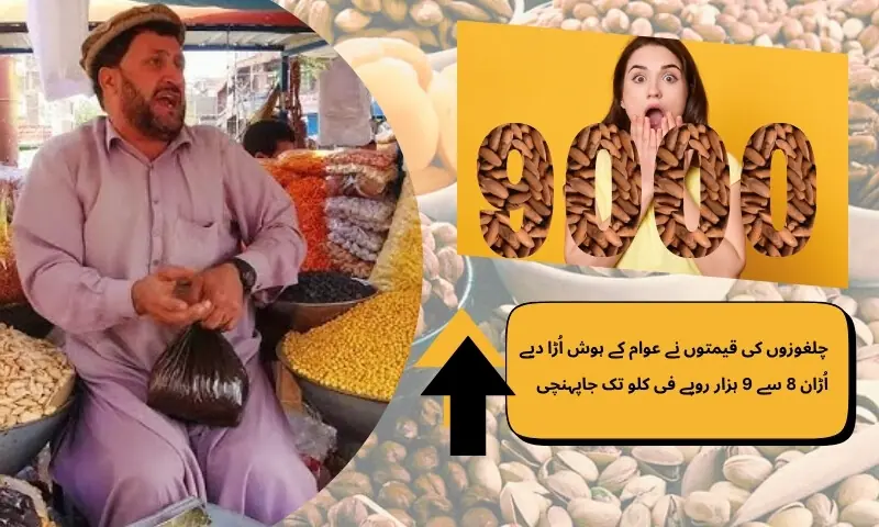 پاک افغان کشیدگی سے ڈرائی فروٹس کی قیمتوں میں اضافہ