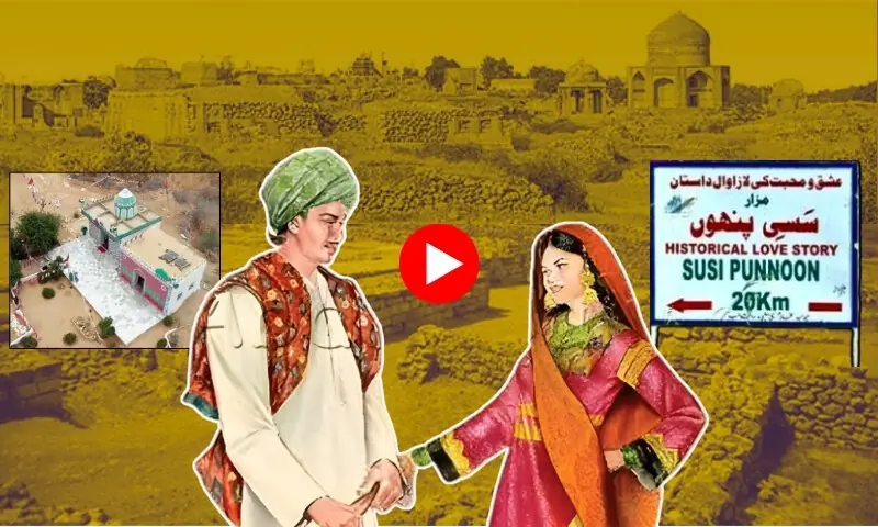 بھنبھور: سسی، پنھوں کے شہرمیں آثارِ قدیمہ کی تلاش شروع