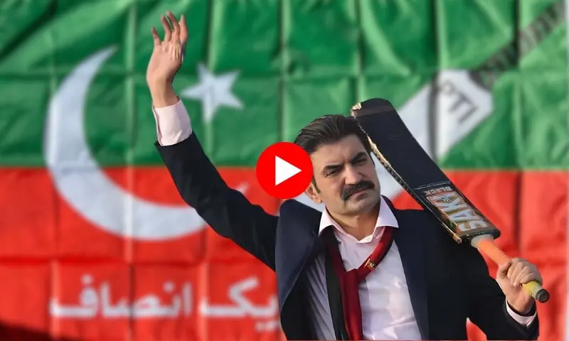 پی ٹی آئی کا &rsquo;بے قابو بھینسا&lsquo; کون؟