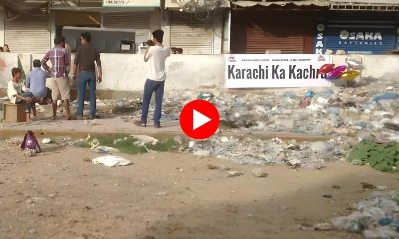 روشنیوں کا شہر اب کچرے کا ڈھیر