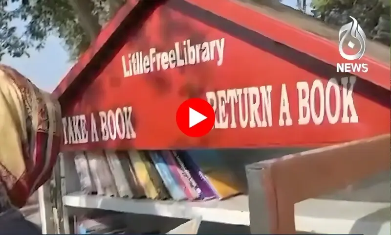 نوجوانوں کے لیے پارک لائبریری