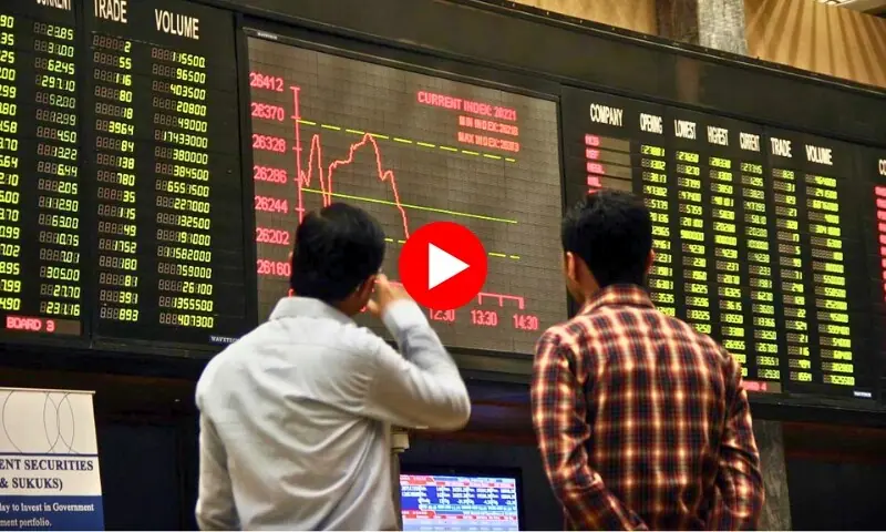 2026: اسٹاک مارکیٹ کو بڑا نقصان؟