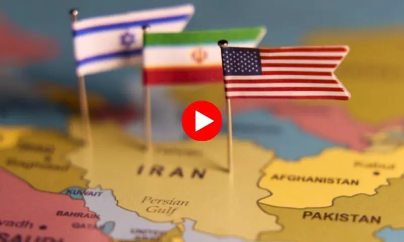 ایران، امریکا، اسرائیل جنگ اور پاکستان کی حکمتِ عملی