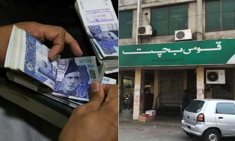 قومی بچت سکیموں میں پیسہ لگانے والوں کے لیے خوشخبری، منافع بڑھ گیا