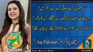 Aaj Pakistan With Sidra Iqbal | 24 June 2020 | Aaj News