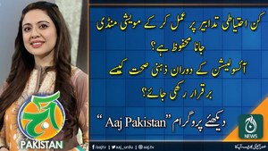 Aaj Pakistan With Sidra Iqbal | 30 June 2020 | Aaj News
