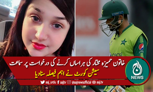 سیشن کورٹ نے بابر اعظم کو خاتون کو ہراساں کرنے سے روک دیا