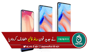اوپو نے جدید موبائل فون رینو فائیو متعارف کروادیا
