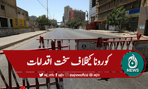 کراچی : کورونا، ضلع وسطی کے تین سب ڈویژن میں مائیکرو لاک ڈاون