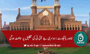 سانحہ ماڈل ٹاون، دوسری جے آئی ٹی کی تشکیل پر 29 اپریل کو سماعت