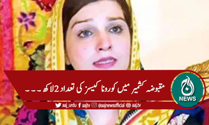 مقبوضہ کشمیر میں طبی سہولیات کی عدم فراہمی