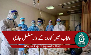 پنجاب: کورونا،220 افراد کی حالت تشویشناک