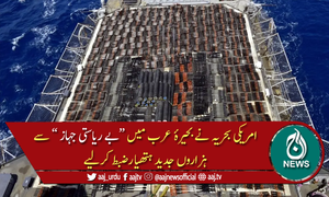 امریکی بحریہ نے بحیرۂ عرب میں ہزاروں جدید ہتھیارضبط کرلیے