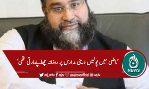 'گزشتہ ڈھائی سال میں پولیس نے مدرسے پر چھاپے نہیں مارے'
