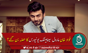 فواد خان ڈزنی پلس سیریز "مس مارول" میں نظر جلوہ گر ہوں گے