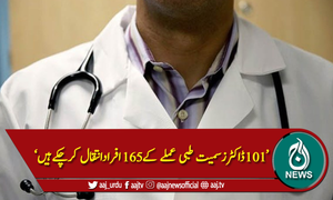 کورونا نے ایک اور ڈاکٹر کی جان لے لی