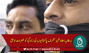 برطانیہ:جلاوطن منحرف پاکستانیوں کی زندگی کو خطرات لاحق